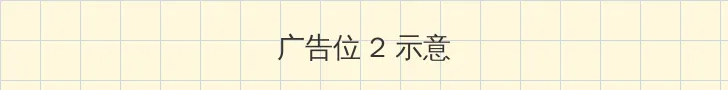 4399电影网在线观看 侧栏广告位
